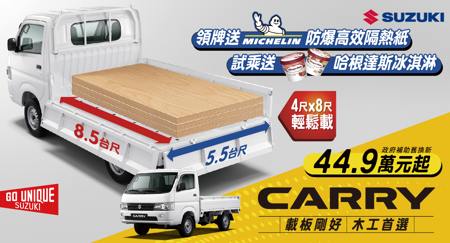 CARRY 8月份新聞稿配圖